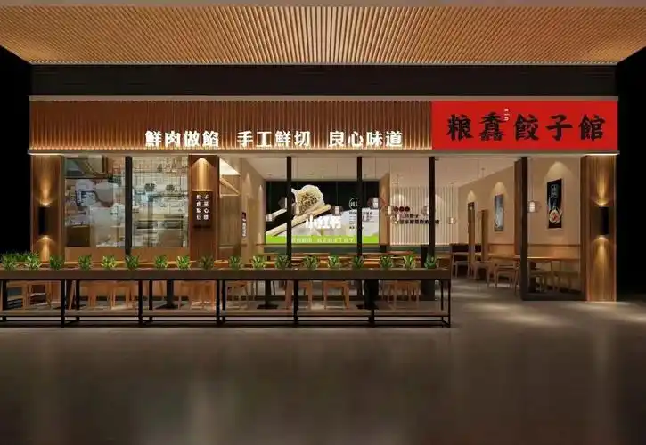 饺子馆设计效果