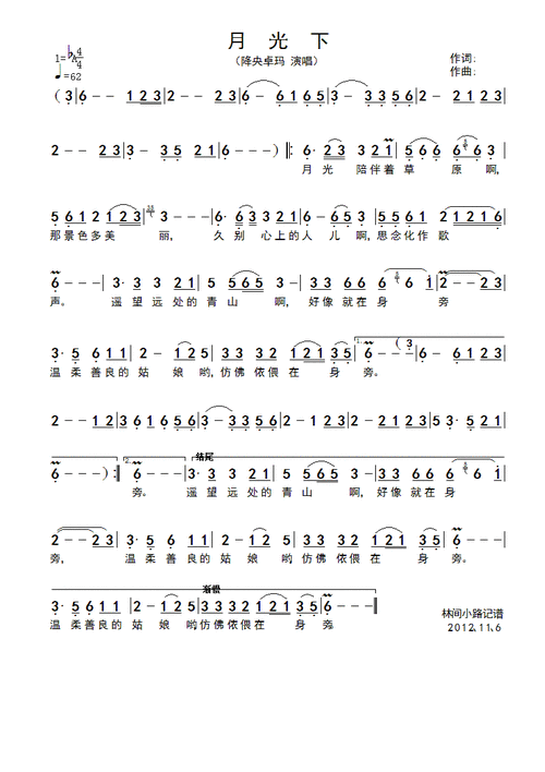 查字典简谱网 民族类 > 正文        降央卓玛 格式: 简谱 风格: 民族