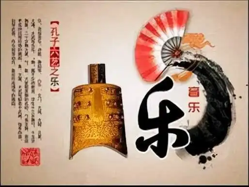 美育系列之六艺