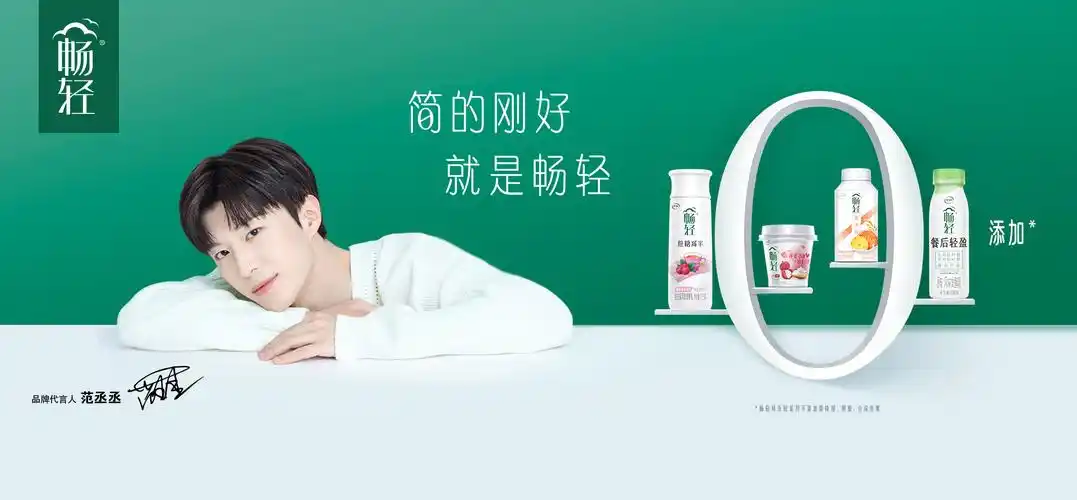 伊利畅轻官宣代言人范丞丞化身丞心小铺店主