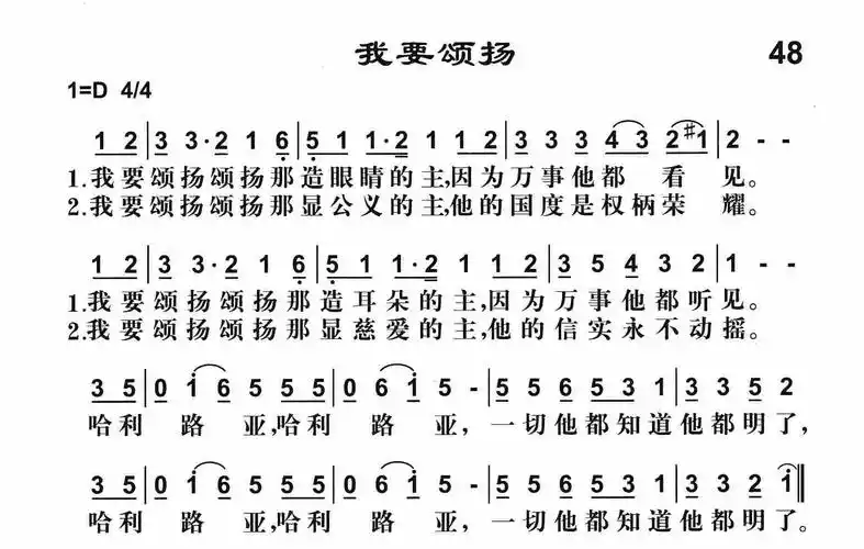 第48首我要颂扬
