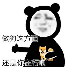 暴漫熊猫头做狗你在行搞怪逗gif动图_动态图_表情包下载_soogif