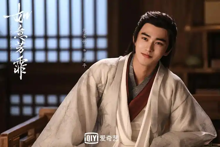 刘奕畅《如意芳霏》文采飞扬化身掬水农夫