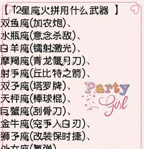 12星座火拼用什么武器,十二星座最让人头疼的地方