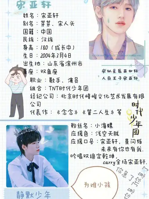 宋亚轩手帐