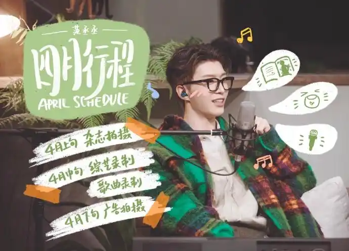 范丞丞[超话]##范丞丞0406出道两周年快乐#09更新丞丞四月行程认侣