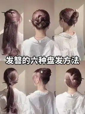 发簪的6种盘发教程#发型教程 #编发教丸子头 #头饰发饰 #高级感穿搭