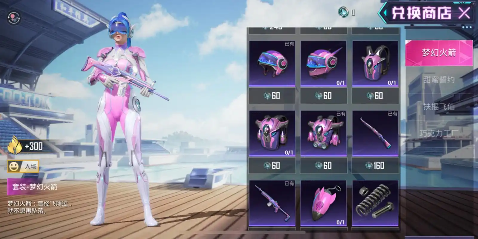 吃鸡 和平精英 火箭少女 五百多,一个飞行器 二级头 三级包 mini 98k