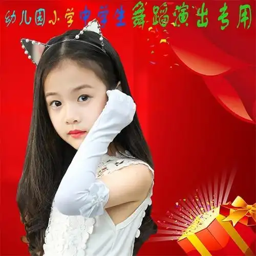 儿童小手套幼儿园演出白色长手套女童公主裙礼服舞蹈礼仪小孩手长白
