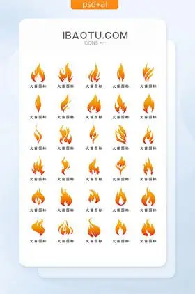 橙黄色渐变大气火苗火焰矢量icon图标
