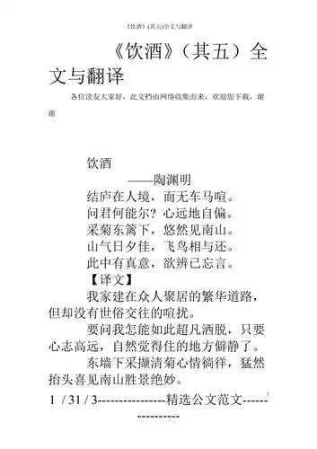 饮酒其五全文与翻译