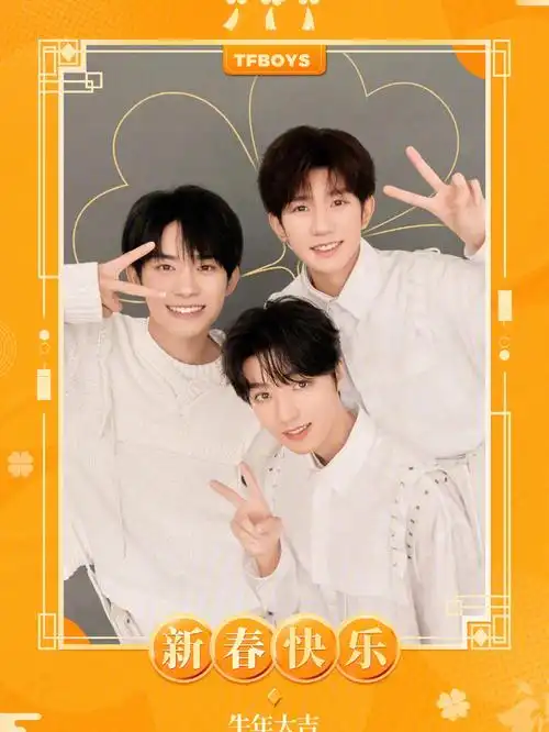 tfboys出道八周年快乐090909