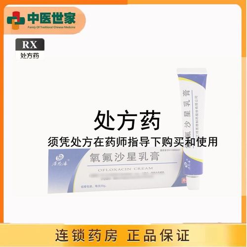 得恩德 氧氟沙星乳膏 20g/盒 详见说明书