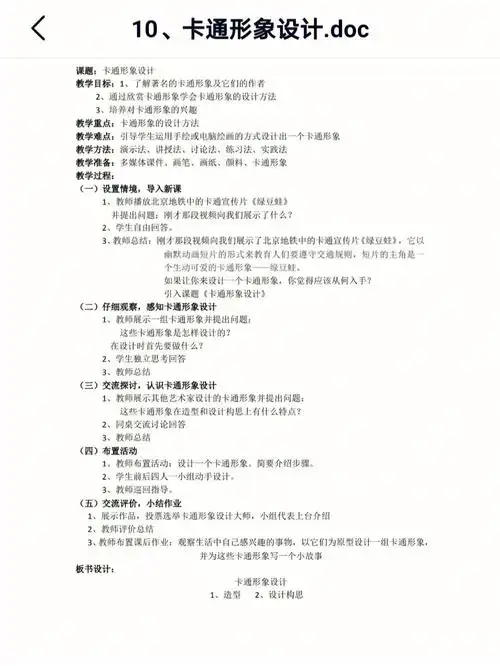 高中美术教案逐字稿卡通形象设计