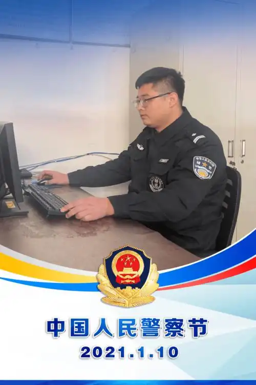 首个人民警察节丨今天来听听辅警们的心里话