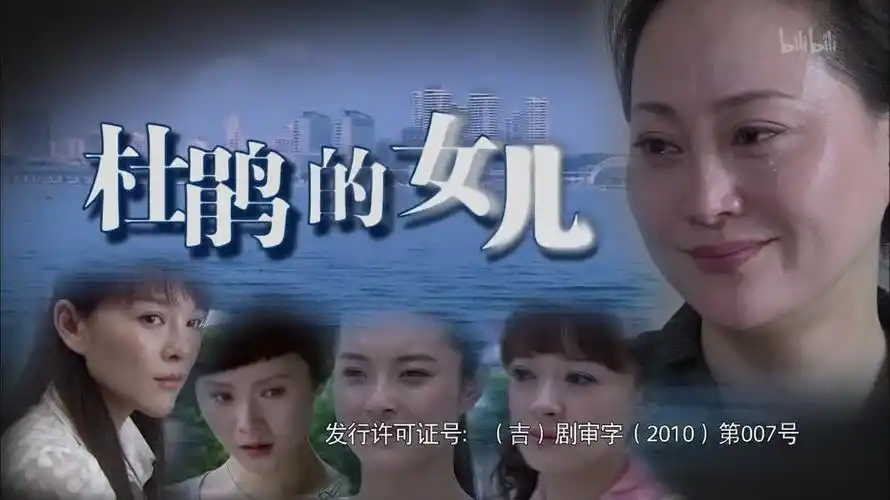 杜鹃的女儿第18集