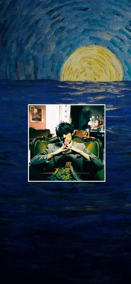 "周杰伦专辑封面"手机高清壁纸    ·自制系列,二转请注明出处 谢谢!