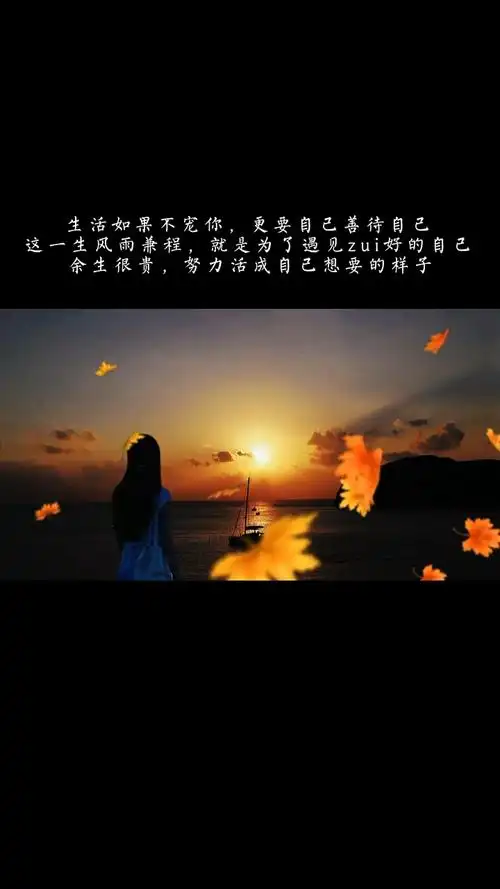 扎心情感语录#生活如果不宠你,更要自己善待自己,这一生风雨兼程,就
