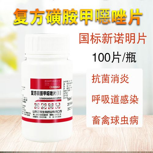 qsllour兽药复方新诺明片兽用复方磺胺甲恶唑片 100片  消炎畜禽抗菌