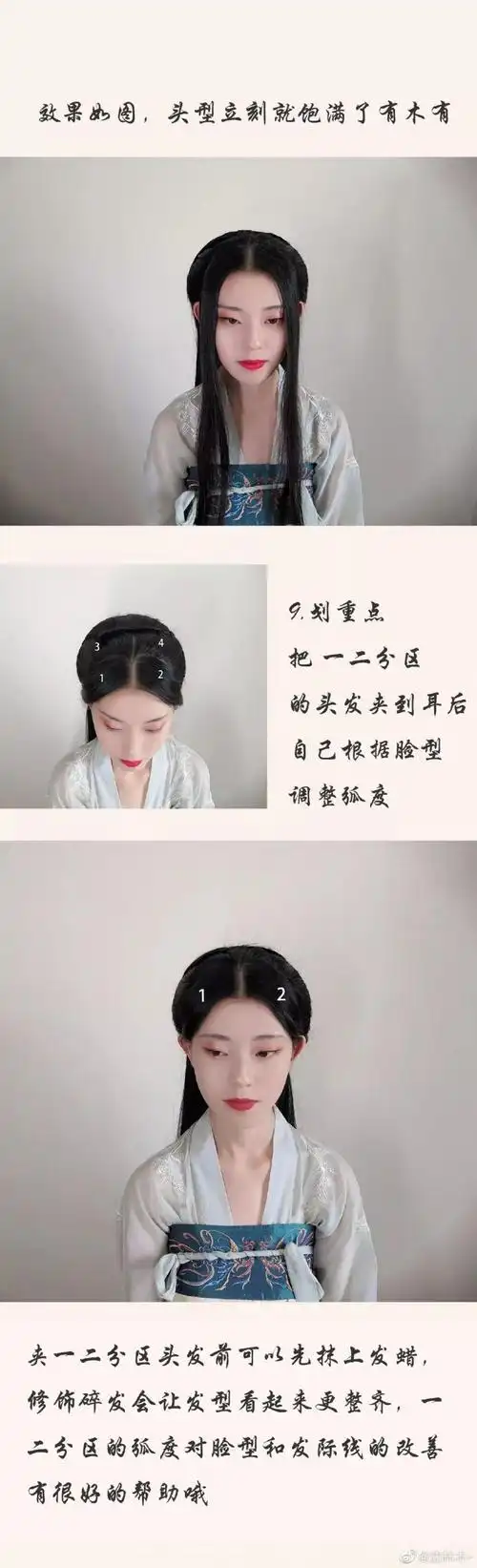 汉服发型教程 | 简单十步 小白也能梳出百搭又好看的汉服发型