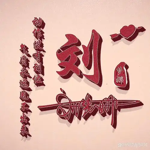 没有你的姓氏可以点击姓氏头像制作教程,姓氏头像免费制作软件看教程