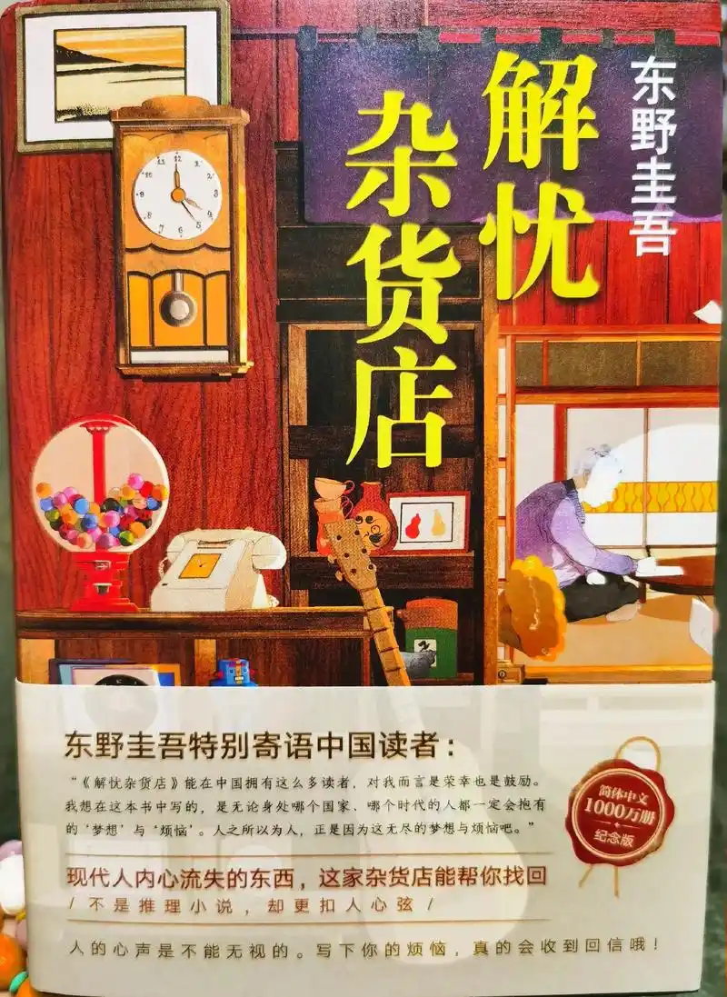 《解忧杂货店》如果你有忧愁,此时不知该如何破解,就请正视内心 - 抖