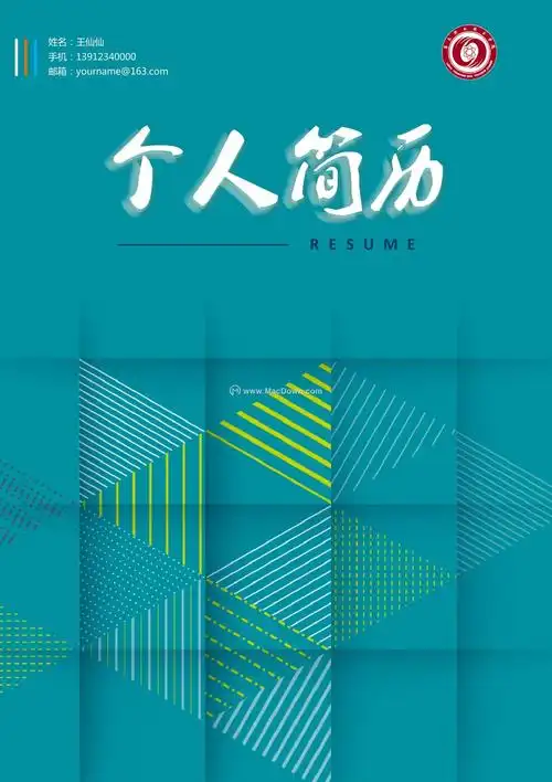三角图形简约风格简历封面word模板