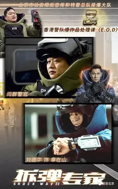 拆弹专家 这是我的故事