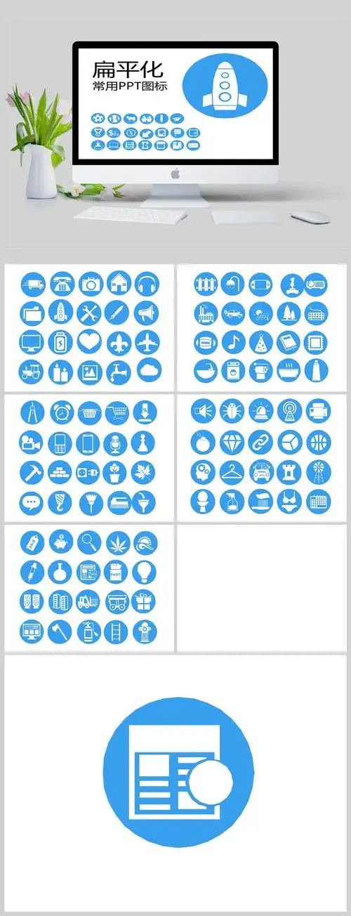 常用幻灯片小图标素材 - 当图网