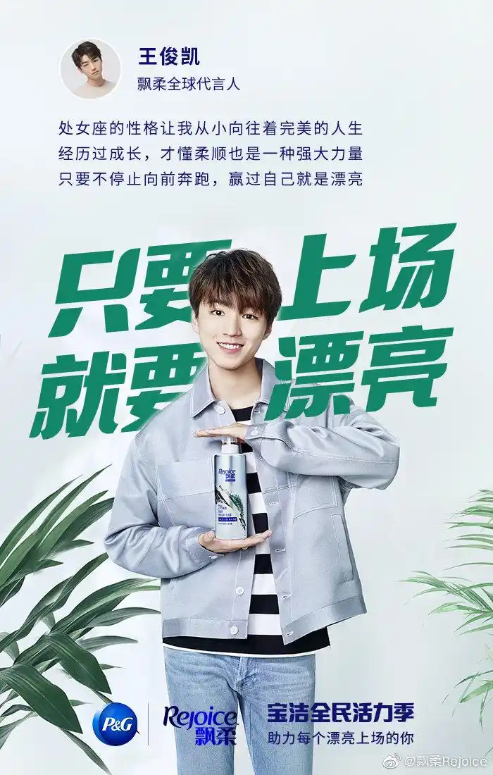 王俊凯 新闻列表 > 新闻详情  飘柔官博今天又来分享代言人俊凯的新