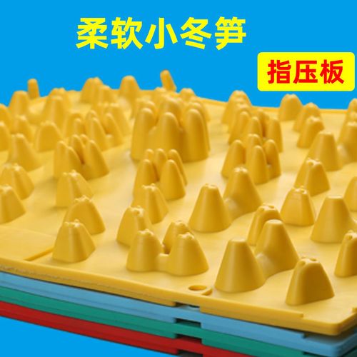 柔软小冬笋指压板儿童感统训练直播间迎亲结婚惩罚不疼按摩指压板