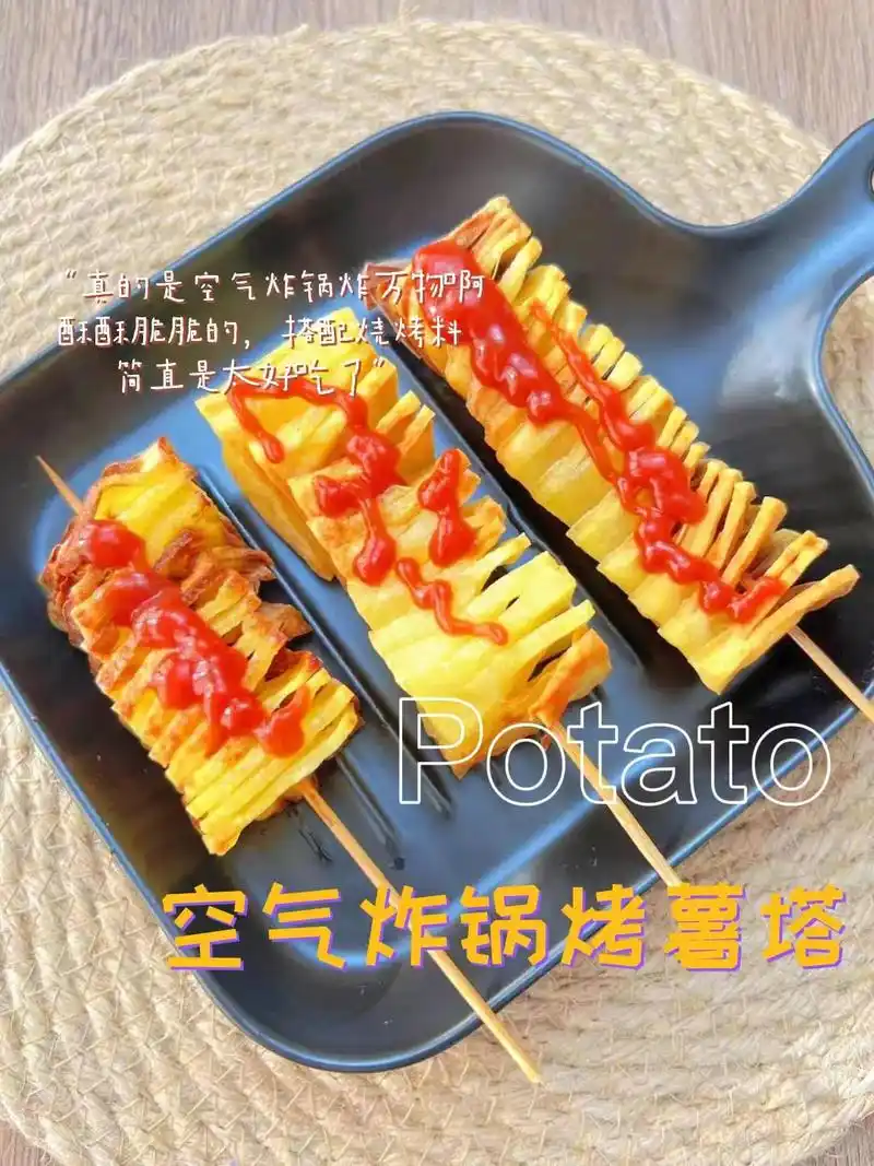 在家自制小零食空气炸锅烤薯塔 真的巨好吃.喜欢吃土豆的人 真 - 抖音