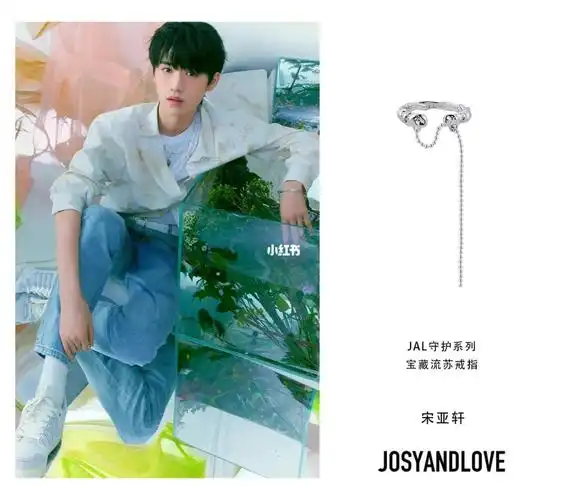 明星同款  #宝藏首饰大公开  #宋亚轩同款  #小众戒指