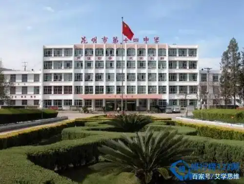 10.昆明市第十二中学【(坐落于昆明市官渡区环城南路)】