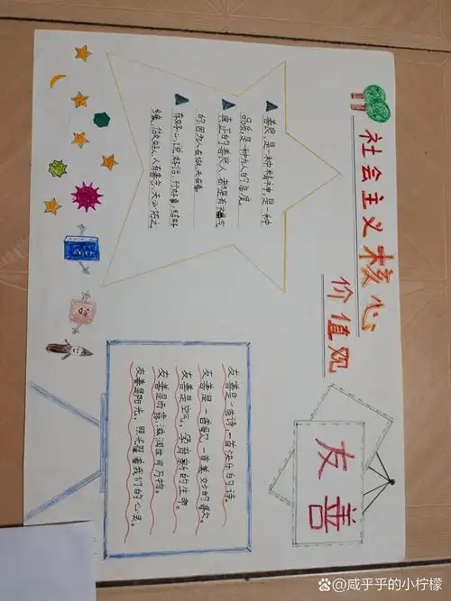 小学生友善手抄报