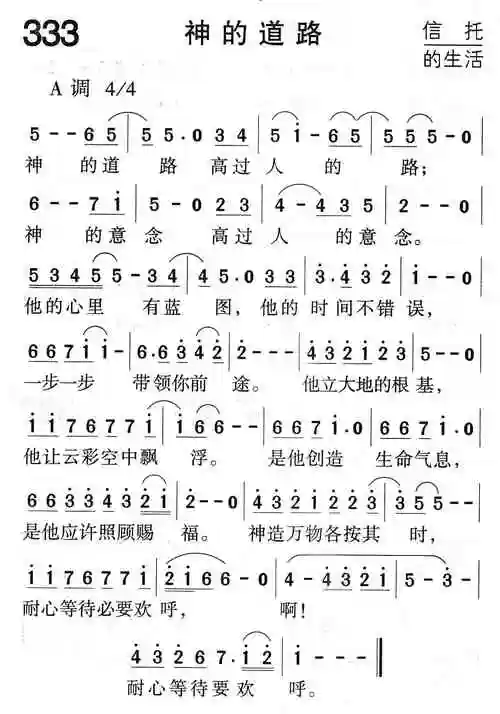 下载333神的道路歌谱