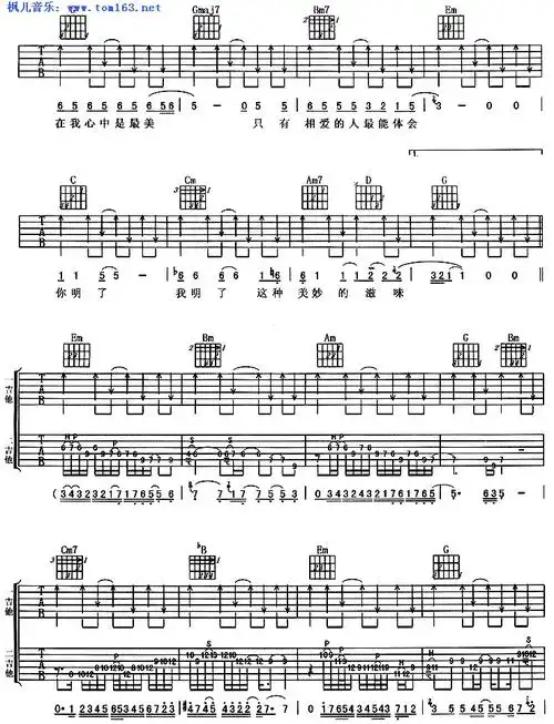最美吉他谱 吉它谱 六线谱
