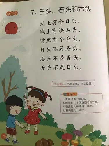 今天我们学习了口才第七课绕口令《日头,石头和舌头》看看我们的表现
