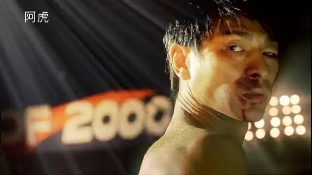 阿虎:不想再看,因为不敢看