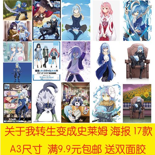 关于我转生变成史莱姆这档事海报咖啡服装宿舍茶餐厅装饰墙贴挂画