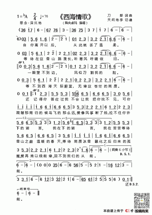 西海情歌歌谱以及歌词