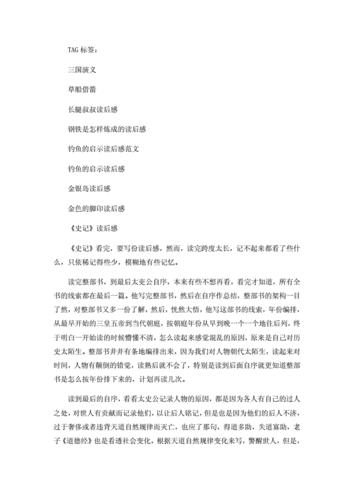 三国演义草船借箭读后感300字doc86页