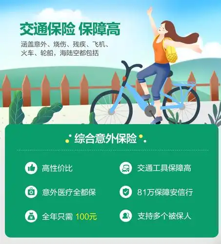 人保慧选心安综合意外保险