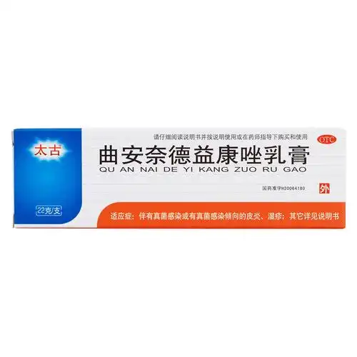 曲安奈德益康唑乳膏(太平)