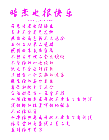 《暗恋也很快乐》歌词