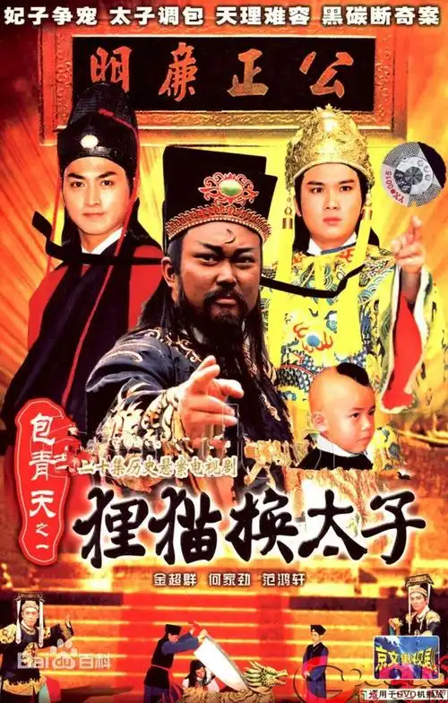 那个被狸猫换的太子后来怎样了