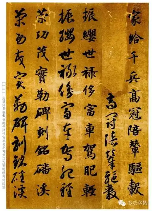 南北朝智永真草千字文墨迹本高清版