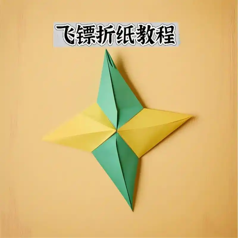 三秒钟教你折这款超经典的飞镖!