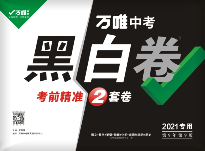 重磅中考黑白卷明日上市