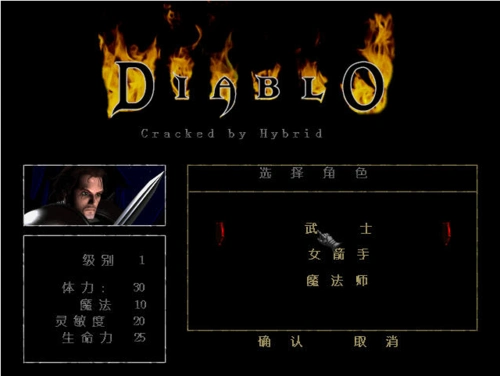 暗黑破坏神1中文版